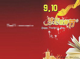 教师节经典ppt模板