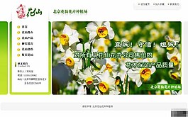 花卉种植园网页模板