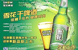 雪花啤酒广告图片