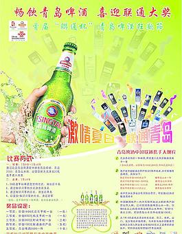 青岛啤酒   酒图片