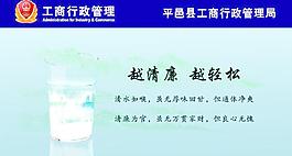工商廉政图片