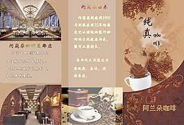 咖啡店宣传单图片