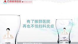 妇科炎症广告图片