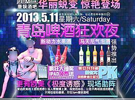 啤酒狂欢夜图片