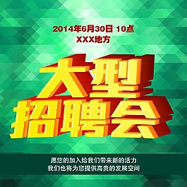 招聘会