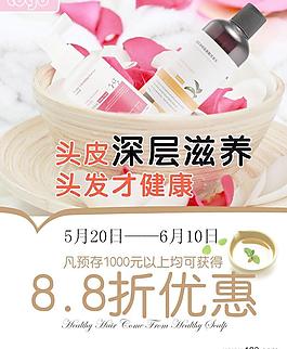广告宣传美发美妆 隆重开业图片头发护理喷雾类产品外包装设计模版