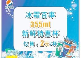 百事可乐图片