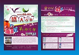 美容院传单礼盒DM宣传单广告设计