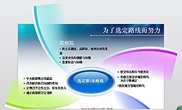 路线PPT模板