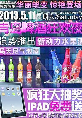 啤酒狂欢夜图片