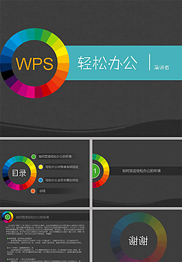 轻松办公ppt模板