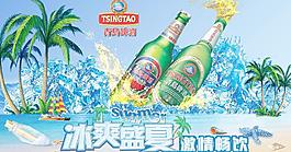 青岛啤酒 冰爽夏日图片