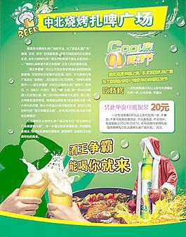 啤酒节彩页图片