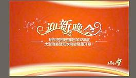 企业2012龙年迎新晚会矢量素材