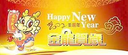 2012金龙贺岁恭贺新春矢量素材