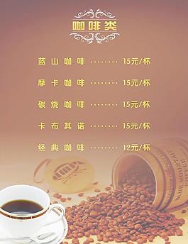 咖啡单图片