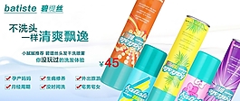 洗发喷雾海报