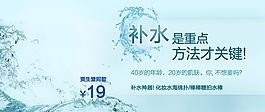补水海报素材