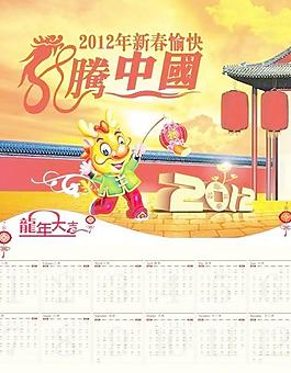 2012新年龙腾中国挂历矢量素材