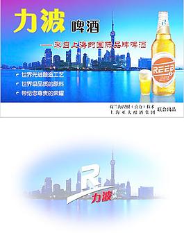 力波啤酒桌牌图片