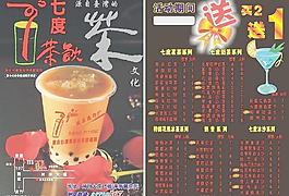 珍珠奶茶传单图片