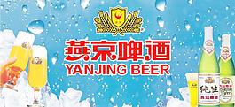 燕京啤酒(分层不细)图片