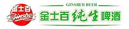 金士百纯生啤酒图片