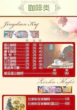 咖啡价格表图片