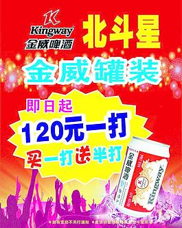 金威啤酒罐装图片