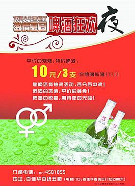 咖啡厅啤酒 狂欢夜图片