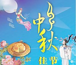 中秋佳节品尝月饼海报矢量素材