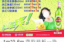 珠江啤酒海报 宣传画图片