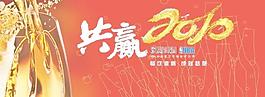 汉斯啤酒共赢背景 红色图片