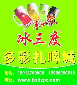 金威啤酒冰三度图片