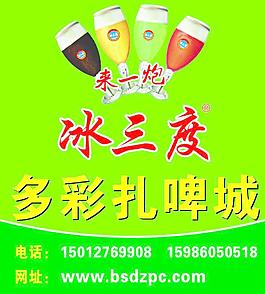 金威啤酒冰三度图片