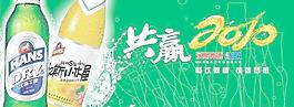 汉斯啤酒共赢背景图片