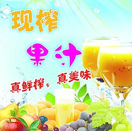 现榨果汁图片