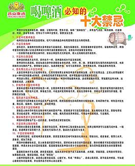 喝啤酒的十大禁忌图片