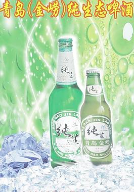 青岛金崂纯生态啤酒图片
