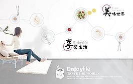 享受美味生活图片