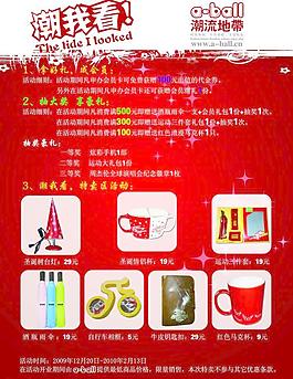 潮流地带宣传单图片