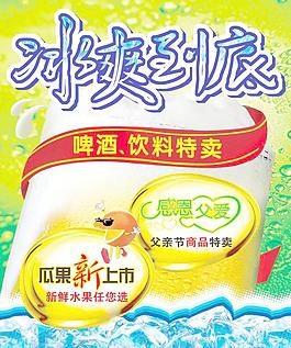 冰爽夏日图片