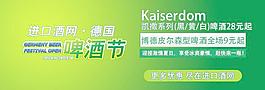 进口酒网德国啤酒节广告图片