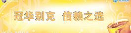 冠华别克 信赖之选图片