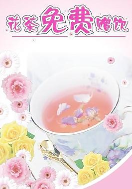 花茶免费赠饮图片