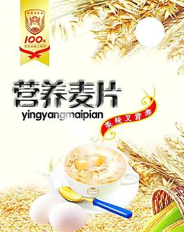 营养麦片图片
