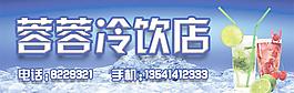 冷饮店招牌图片