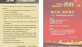 vip申请书 城邦啤酒狂欢夜图片