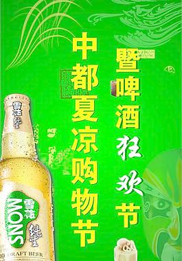 雪花啤酒狂欢节海报设计 竖版图片