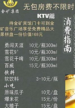 酒水卡图片